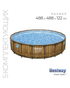 Бассейн каркасный Power Steel, 488×122 см, фильтр-насос, тент, лестница, 56725 Bestway