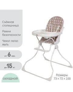 Стульчик для кормления kids 152 «Звезды», макиато-белый Polini