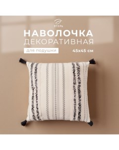 Наволочка декоративная бохо Line 45×45 см, цвет черный, хлопок Этель