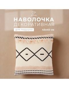 Наволочка декоративная бохо Geometry 45×45 см, хлопок Этель