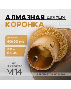 Коронка алмазная, для УШМ, для отверстий под слив, по плитке, мрамору, 40/60 мм, М14 Tundra