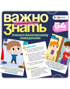 Развивающий набор «Важно знать», 3+ Iq-zabiaka