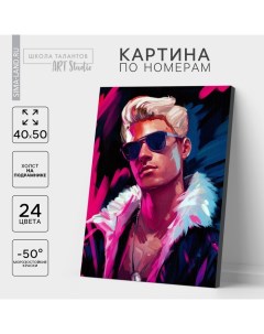 Картина по номерам на холсте с подрамником «Блондин в очках», 40 х 50 см Школа талантов