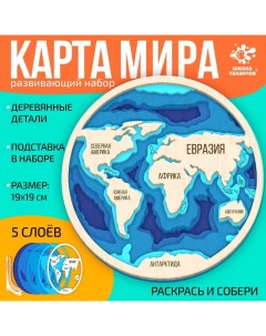 Развивающий набор «Карта мира», 19 × 19 см, деревянные детали Школа талантов