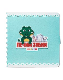 Книжка - игрушка из фетра «Лечим зубки» Smile decor