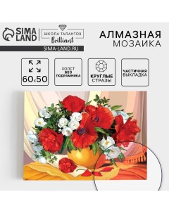 Алмазная мозаика с частичным заполнением на холсте «Летний букет», 50 x 60 см Школа талантов