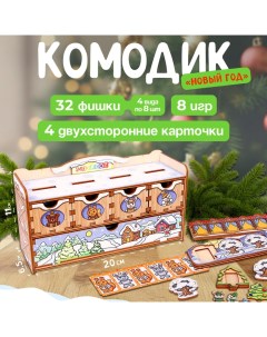 Игровой набор «Сортер - комодик. Новый год», 32 фишки Smile decor