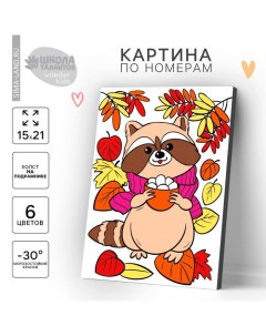 Картина по номерам для детей «Енотик», 21 х 15 см Школа талантов