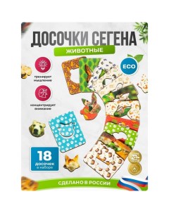 Доски Сегена «Животные», набор 18 шт. Woodland toys