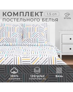Постельное бельё 1.5-спальное «. Техно», бязь Этель