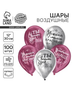 Воздушные шары латексные 12" «Все твои мечты», 100 шт. хром Страна карнавалия