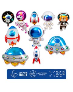 Воздушные шары фольгированные «Космический», фигура, 10 шт. Страна карнавалия