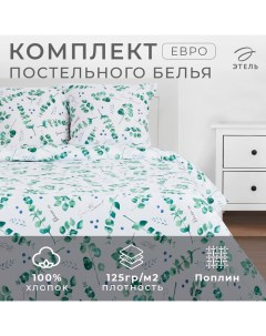 Постельное бельё евро «» Eucalyptus, поплин Этель