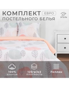 Постельное бельё евро «» Leaves, поплин Этель