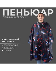 Пеньюар парикмахерский, чёрный Qf