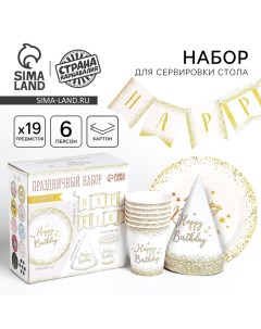 Посуда одноразовая бумажная для праздника Happy Birthday, 6 тарелок, 6 стаканов, 6 колпаков, гирлянда Страна карнавалия