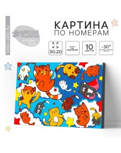 Картина по номерам для детей «Парящие котята», 20 х 30 см Школа талантов