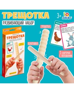 Развивающий набор «Трещотка» Iq-zabiaka