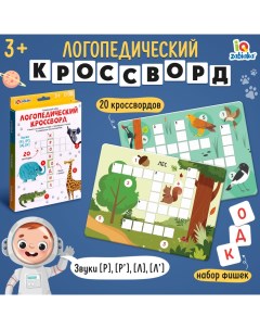 Развивающий набор «Логопедический кроссворд» Iq-zabiaka