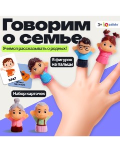 Развивающий набор «Говорим о семье», 3+ Iq-zabiaka