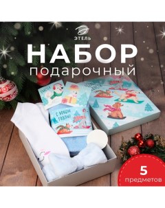 Набор новогодний подарочный «. Зимние развлечения», 5 предметов, полотенце, повязка на голову Этель