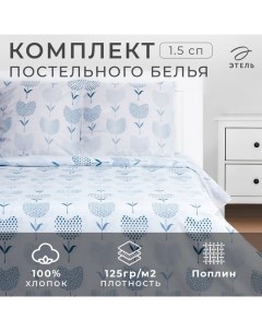 Постельное бельё 1.5-спальное «. Тюльпаны (вид 1)», поплин Этель