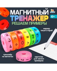 Развивающий магнитный набор «Решаем примеры» Iq-zabiaka