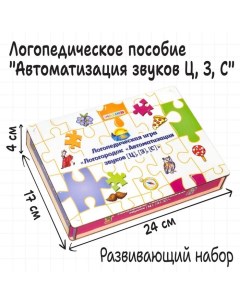 Логопедическая игра «Логогородок. Автоматизация звуков Ц, З, С» Smile decor