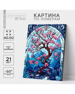 Картина по номерам на холсте с подрамником «Сакура», 40×50 см Школа талантов