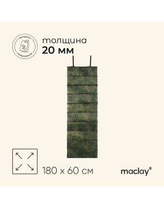 Коврик туристический, складной, 180×60×2 см, камуфляж Maclay