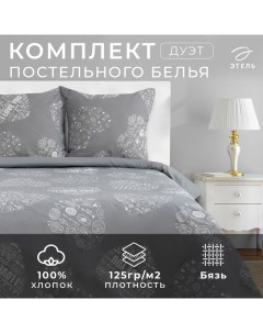 Постельное бельё "" дуэт Te amo (вид 1) 143 х 215 см - 2 шт., 220 х 240 см, 70 х 70 см - 2 шт, бязь Этель