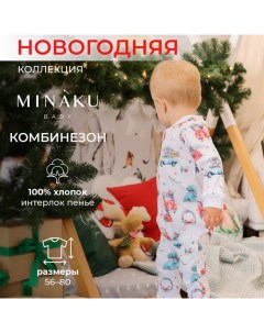 Комбинезон детский «New Year's cars», цвет белый, рост 56-62 см Minaku