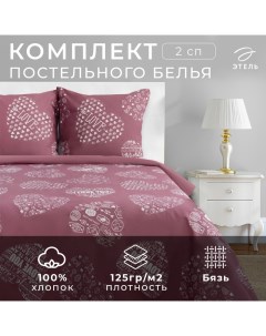 Постельное бельё 2-спальное «» Te amo (вид 2), бязь Этель