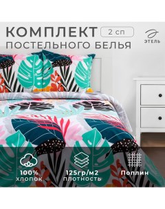 Постельное бельё 2-спальное «» Colored tropics (вид 1), поплин Этель