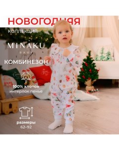 Комбинезон детский «Winter», цвет белый, рост 74-80 см Minaku