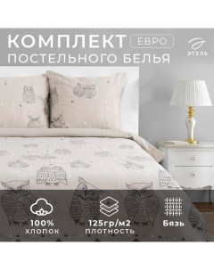 Постельное бельё евро «. Ушастые совы (вид 2)», бязь Этель