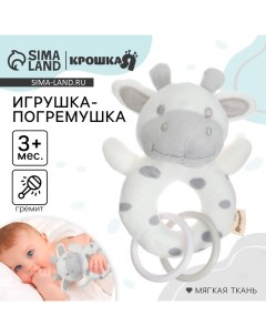 Погремушка мягкая «Коровка», на кольце, от 3 мес. Крошка я