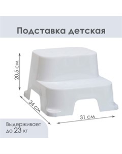 Табурет - подставка детский, белый Idiland