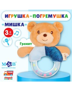 Мягкая погремушка M&B «Мишка», от 3 мес. Mum&baby