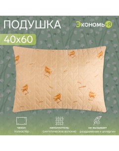Подушка «. Овечка», 40×60, чехол ультрастеп, п/э, МИКС Экономь и я