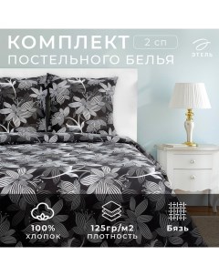 Постельное бельё 2-спальное «. Сумерки», бязь Этель