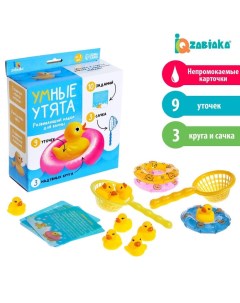Развивающий набор для ванны «Умные утята», цвета МИКС Iq-zabiaka