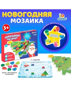 Развивающая игра «Новогодняя мозаика», со светящимися камушками, 3+ Iq-zabiaka