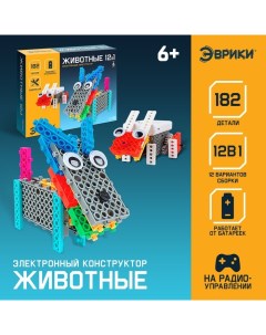 Робот «Животные» Эврики, электронный конструктор, на батарейках, 12 вариантов сборки, 182 детали