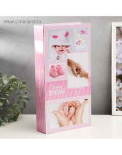 Фотоальбом на 300 фото 10×15 см «Наша доченька», 33.5×17.5 см Keep memories