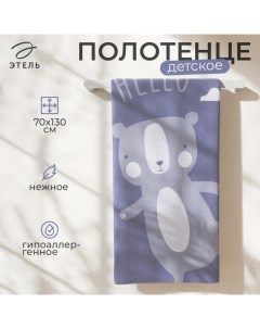 Полотенце махровое «» Hello, 70×130 см, хлопок 100% Этель