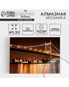 Алмазная мозаика с полным заполнением на холсте «Бруклинский мост», 22×32 см Школа талантов