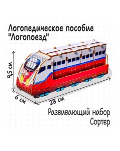 Логопедическая игра «Логопоезд» Smile decor