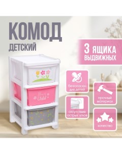 Комод детский пластиковый, 3 секции Соломон