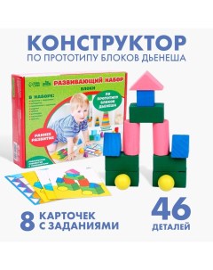 Конструктор Дьенеша «Блоки», 46 деталей Лесная мастерская